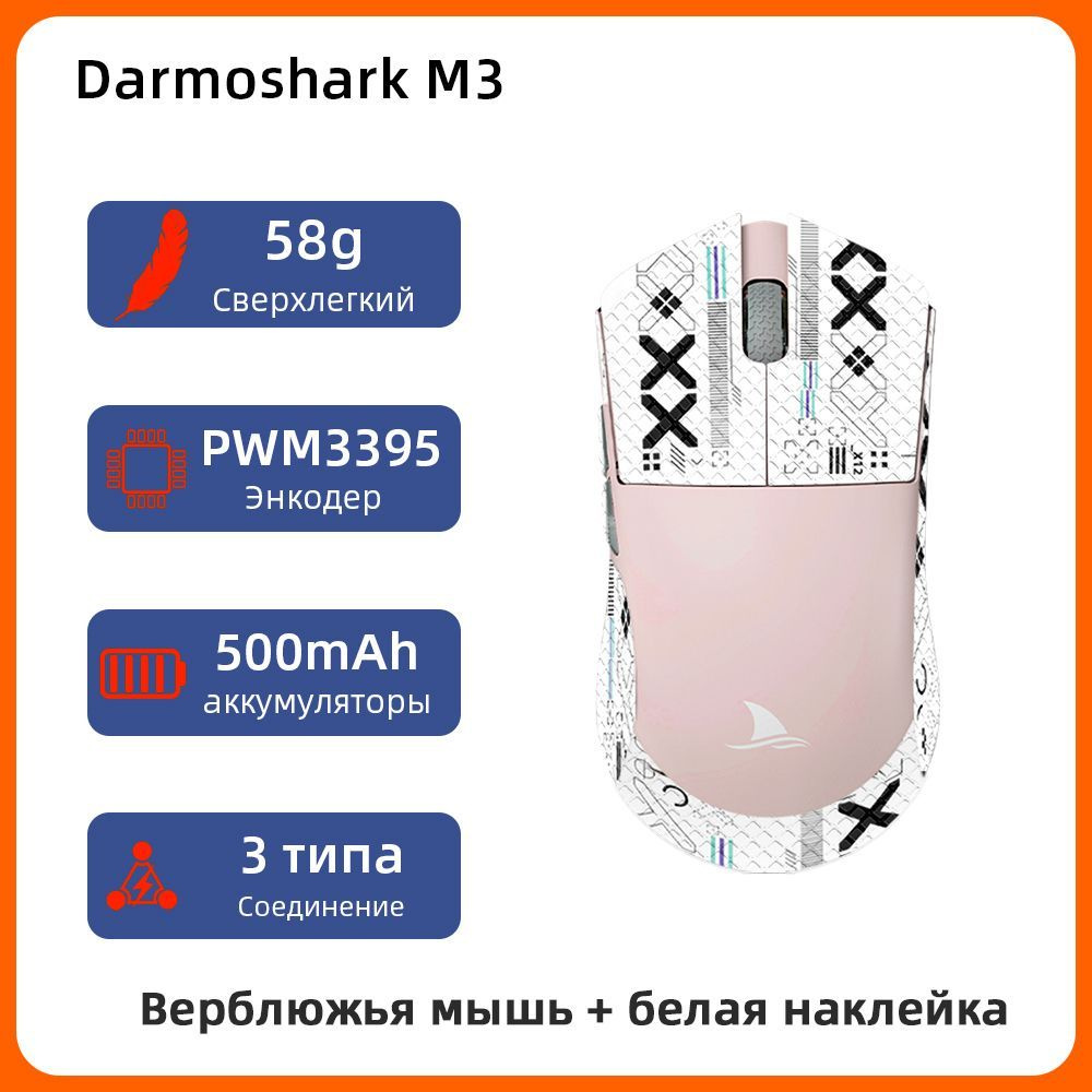 Darmoshark Игровая мышь беспроводная M3, розовый, белый #1