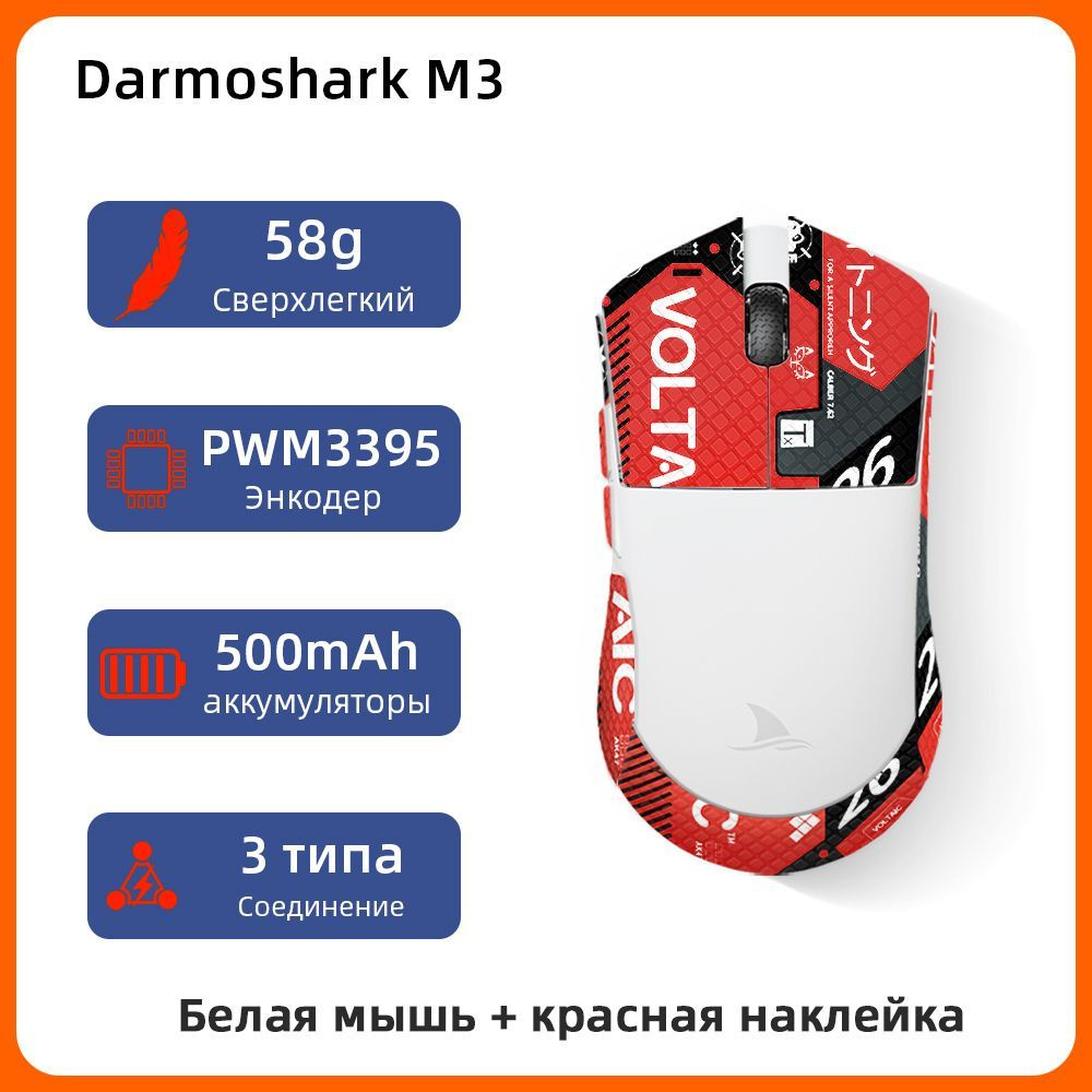 Darmoshark Игровая мышь беспроводная M3, белый, красный #1