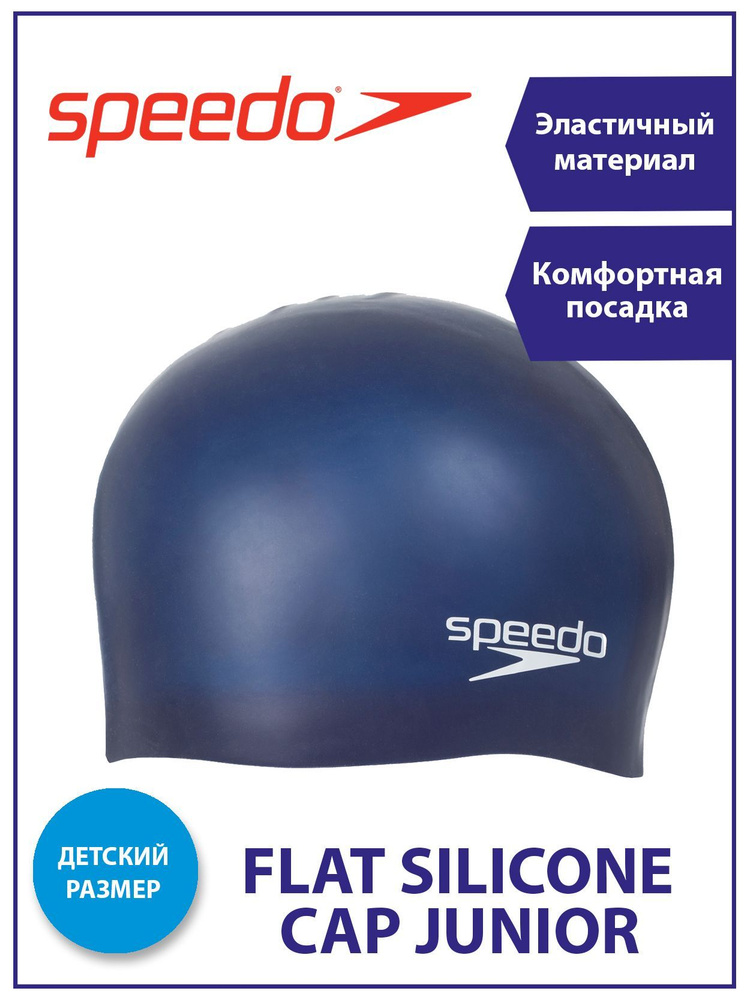 Speedo junior cap clearance