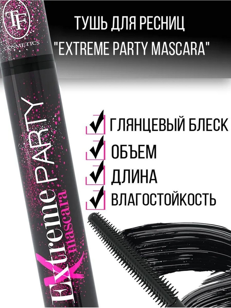 Тушь для ресниц Extreme Party, цвет черный / TF cosmetics #1