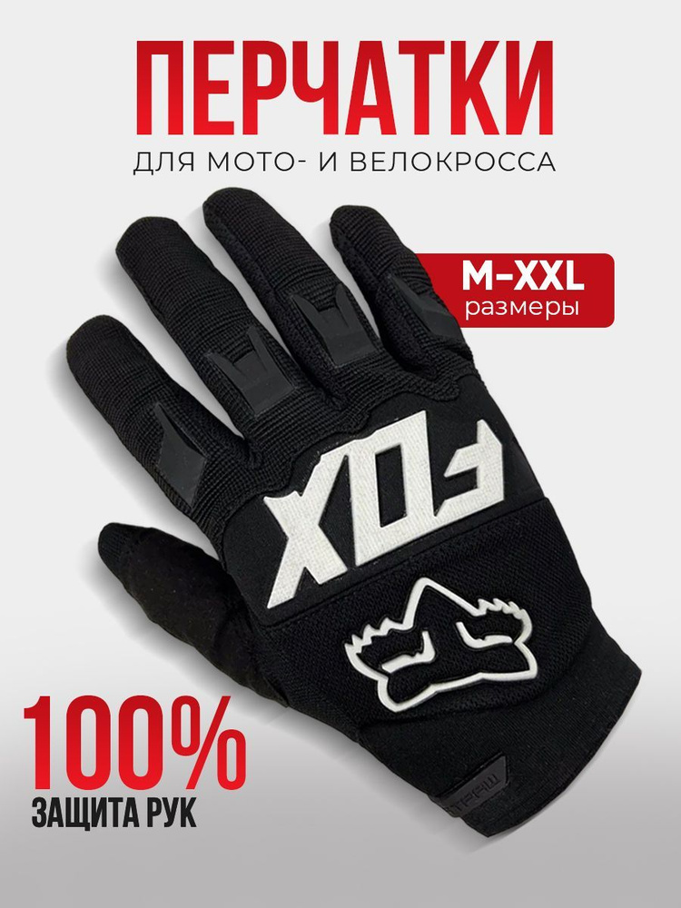 FOX Мотоперчатки, размер: M, цвет: черный #1