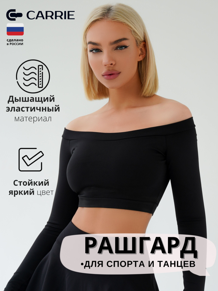 Рашгард Carrie Store #1