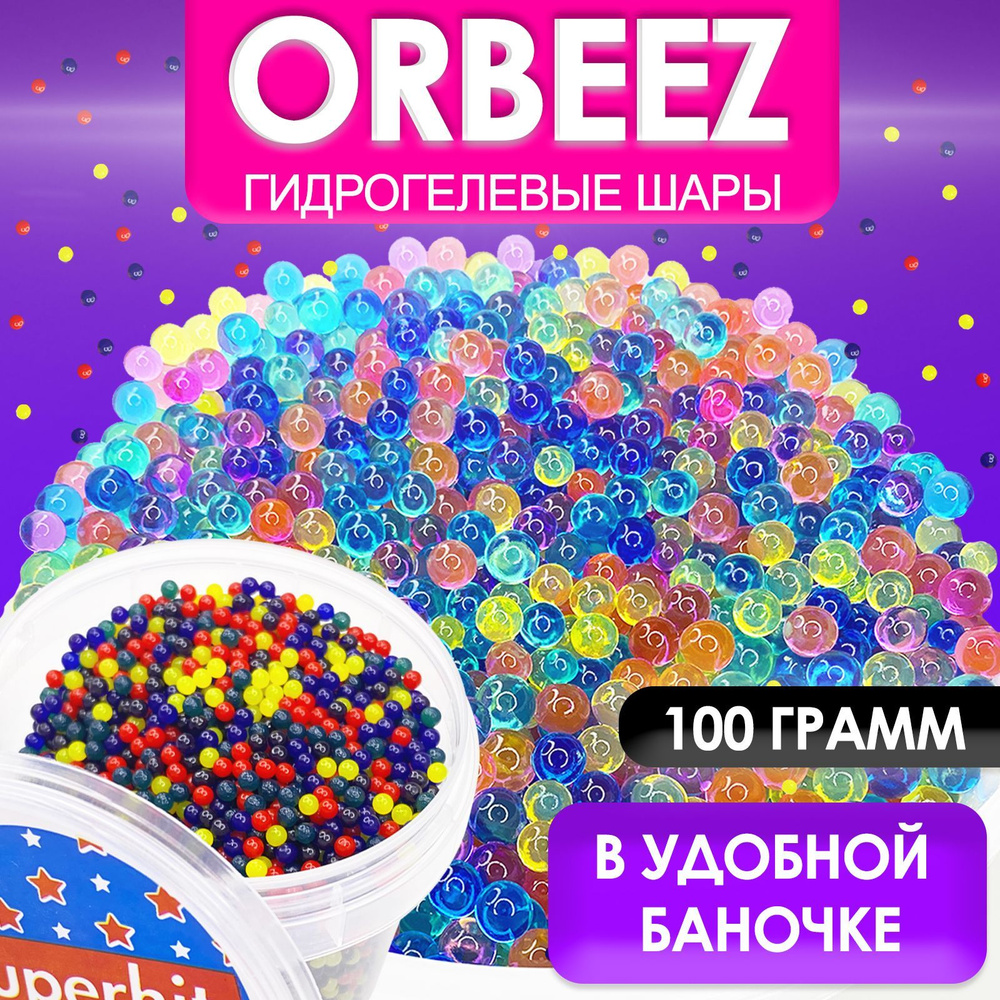 Орбизы разноцветные для детей/Гидрогелевые шарики растущие в воде для растений и декора/Аквагрунт  #1