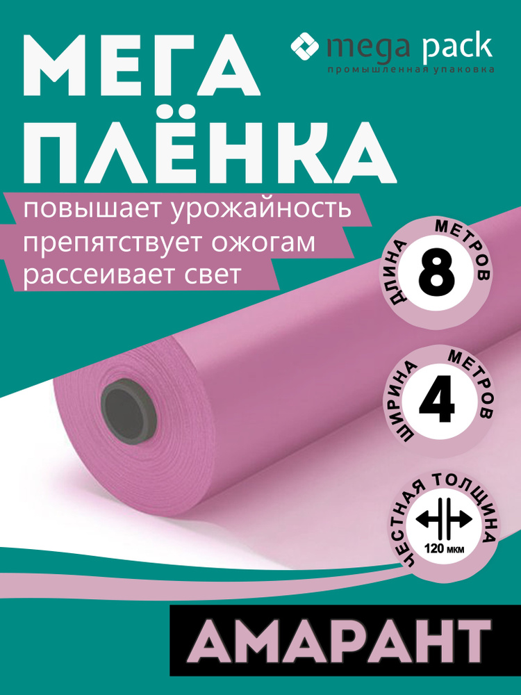 Пленка полиэтиленовая парниковая розовая 120 мкм #1