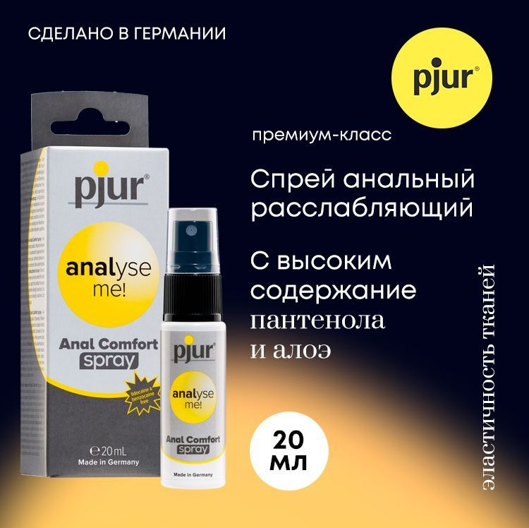 Спрей анальный интимная смазка Pjur Analyse Me Anal Comfort Spray