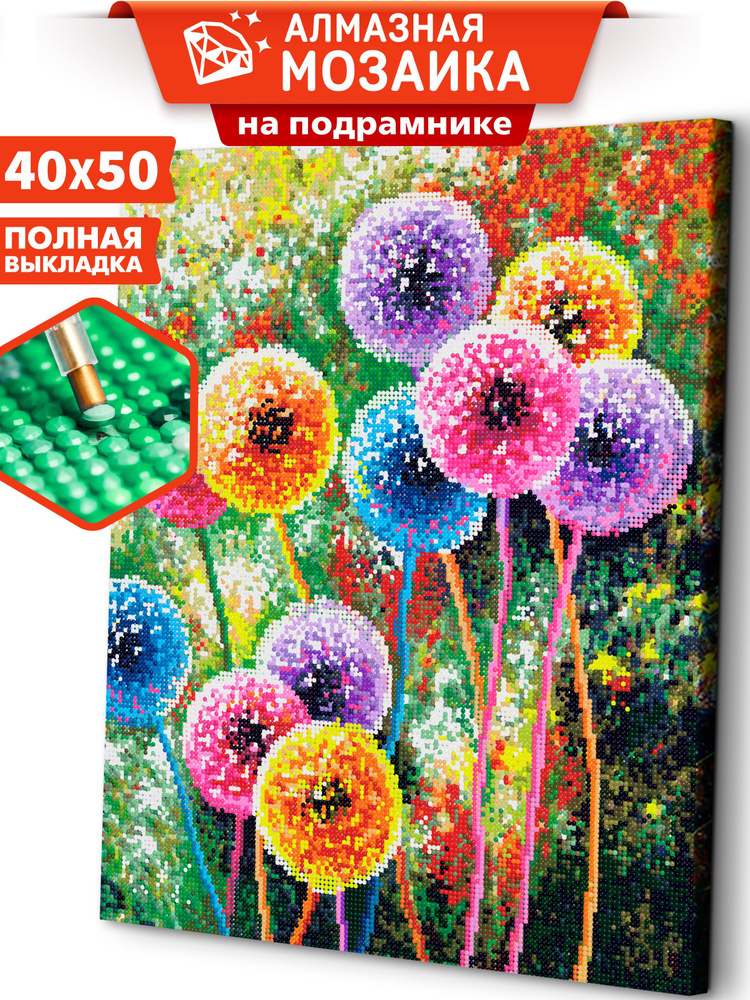 Алмазная мозаика 40х50 холст с подрамником картина стразами, "Одуванчики"  #1