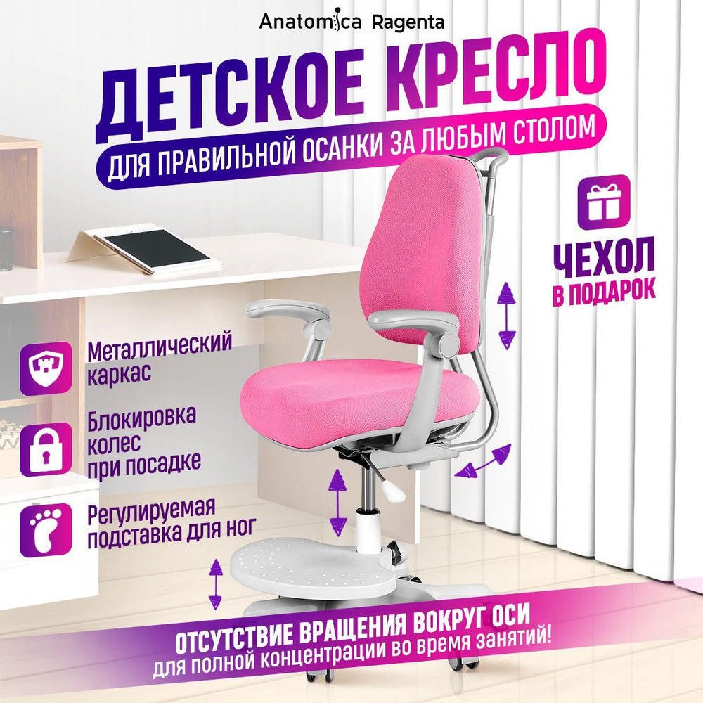 Детское компьютерное кресло Anatomica Ragenta с подлокотниками розовый  #1