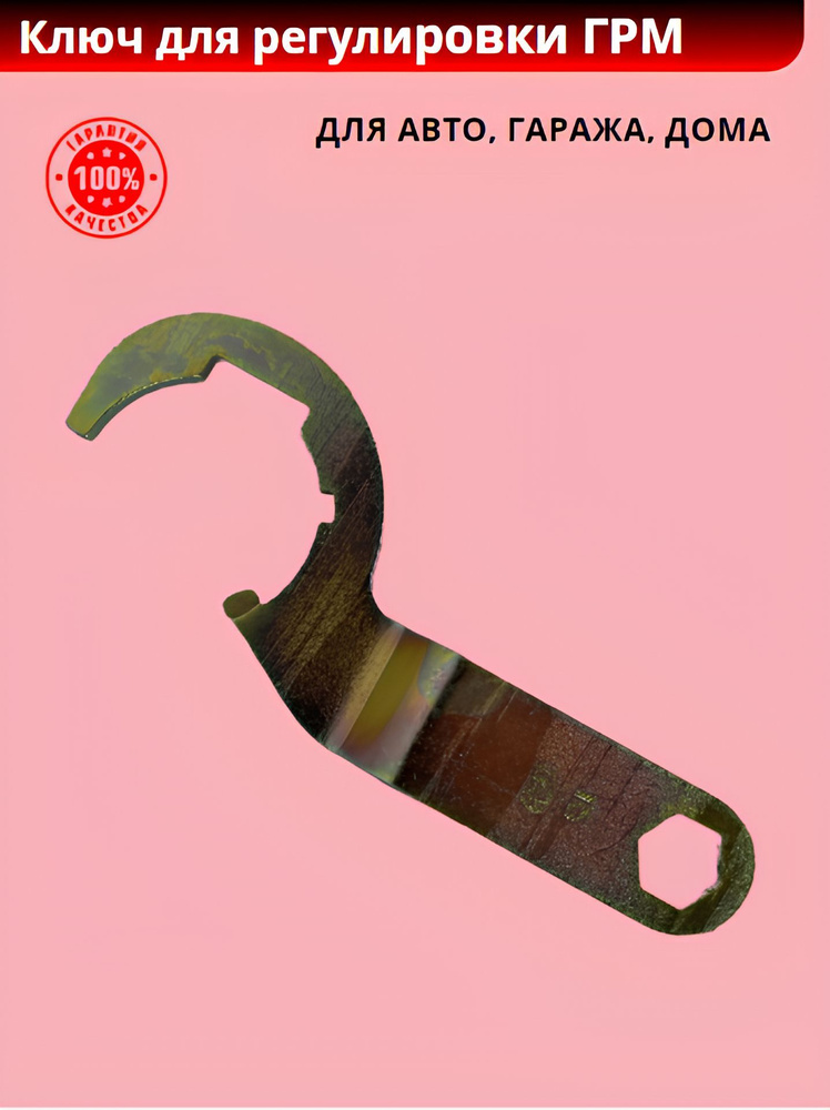 Ключ ролика для замены ремня ГРМ (для ВАЗ 21116-21126 "ГРАНТА", "КАЛИНА ...