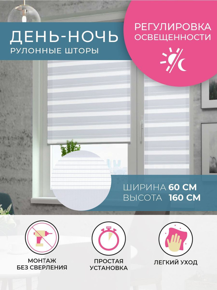 Рулонные шторы ДЕНЬ НОЧЬ 60 см х 160 см Белый Бейс DECOFEST. Уцененный товар  #1