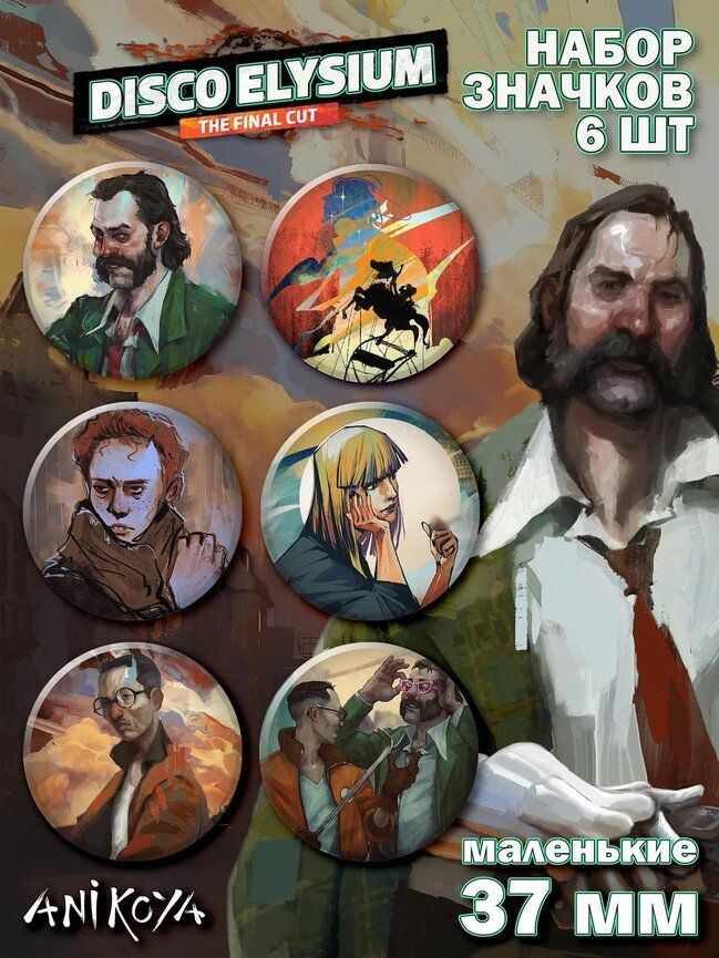 Значки на рюкзак Disco Elysium. Компьютерная игра #1