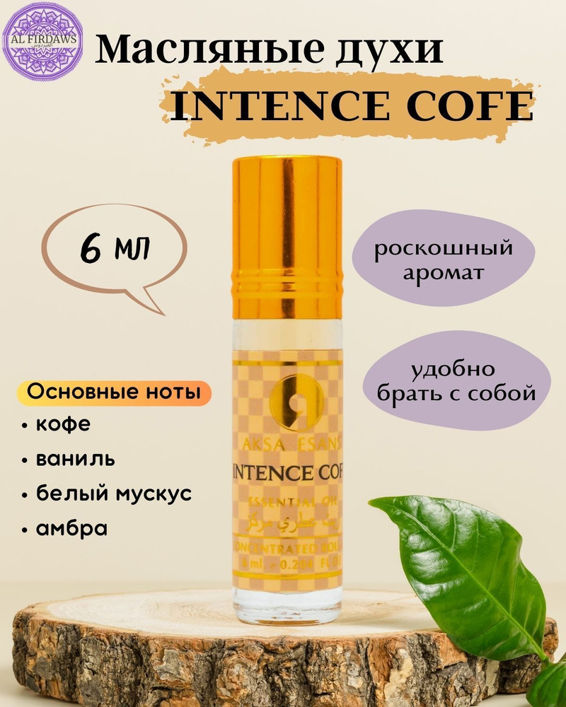 AKSA ESANS Масляные духи Intence Cofe Духи-масло 6 мл #1