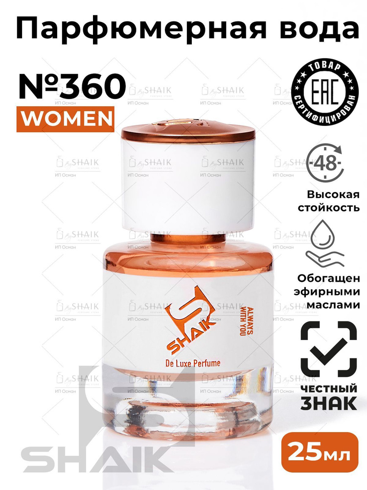 SHAIK Парфюмерная вода женская Shaik 360 INTENSE POUR FEMME духи женские масляные туалетная вода женская #1