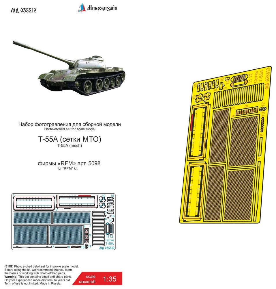 Микродизайн Фототравление для Т-55А (RFM), Сетки МТО, 1/35 #1