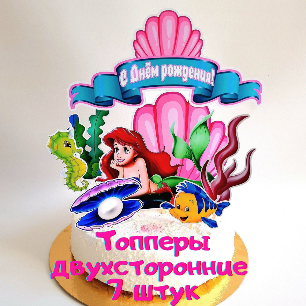 Волшебный праздник Топпер для торта "Русалка", 7 шт #1