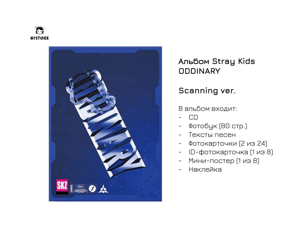 Альбом Stray Kids ODDINARY (STANDARD Ver.) #1