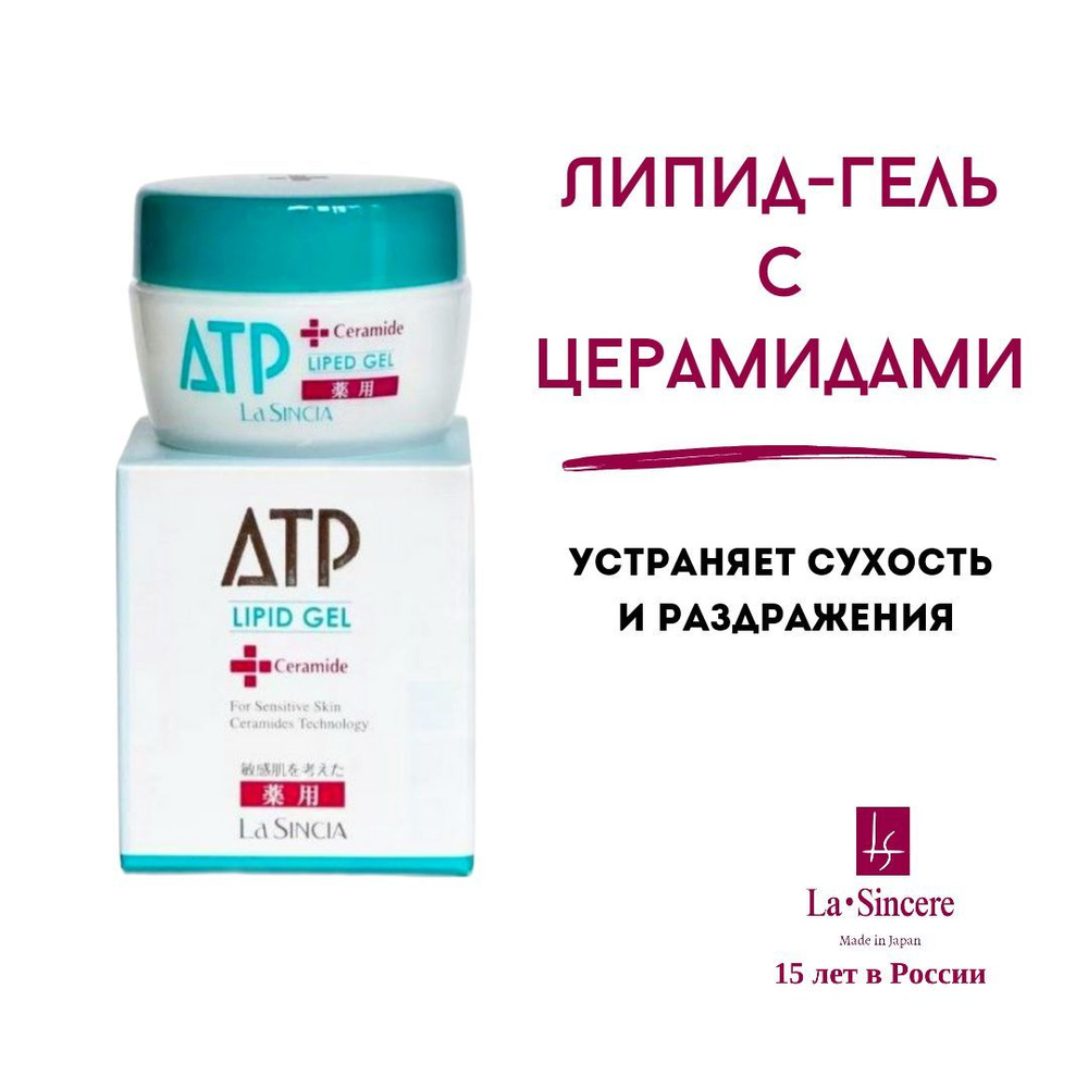 Липид-Гель с церамидами для сухой и чувствительной кожи / ATP Lipid Gel 30g La Sincere  #1