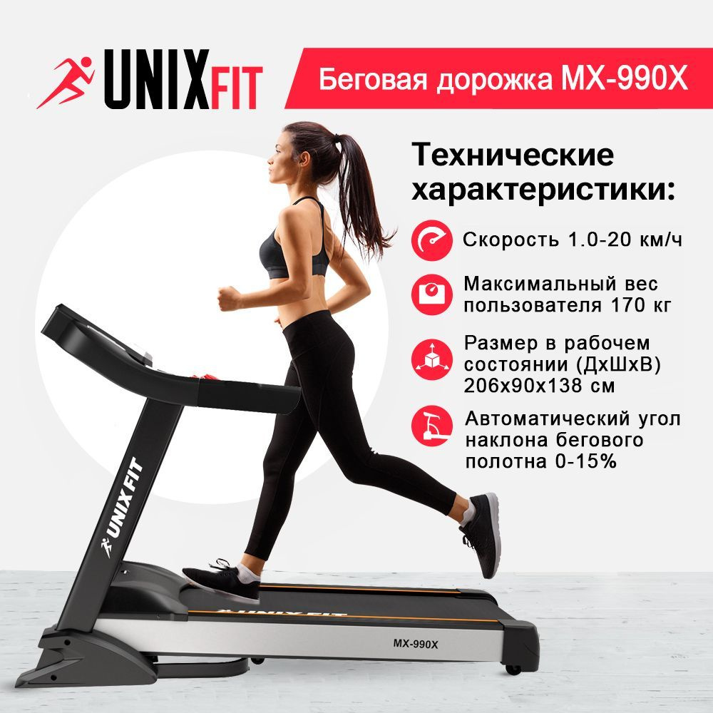 Беговая дорожка UNIX Fit MX-990X #1