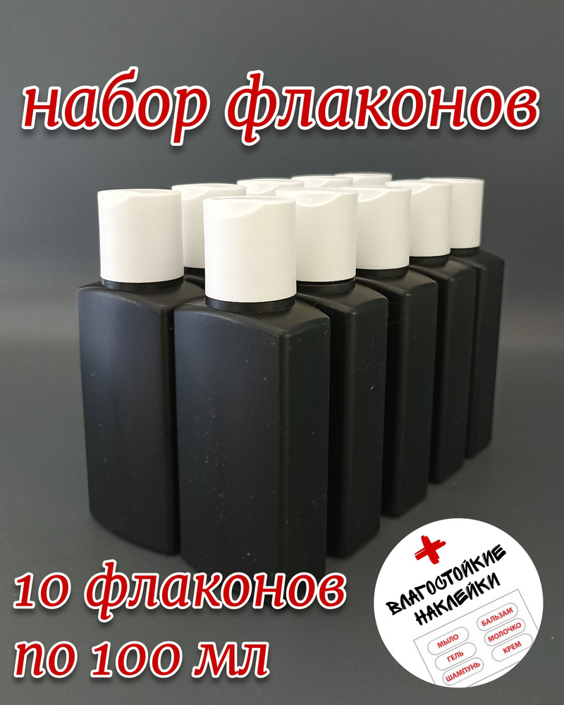 Набор дорожных пустых косметических флаконов, бутылочек для путешествий по 100 мл. F100-10BD  #1