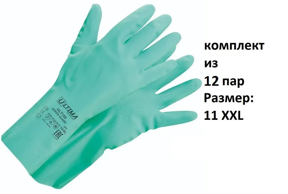 Перчатки защитные ULTIMA Нитриловые GREEN GUARD ULT150, Размер 11 XXL, 12 пар  #1