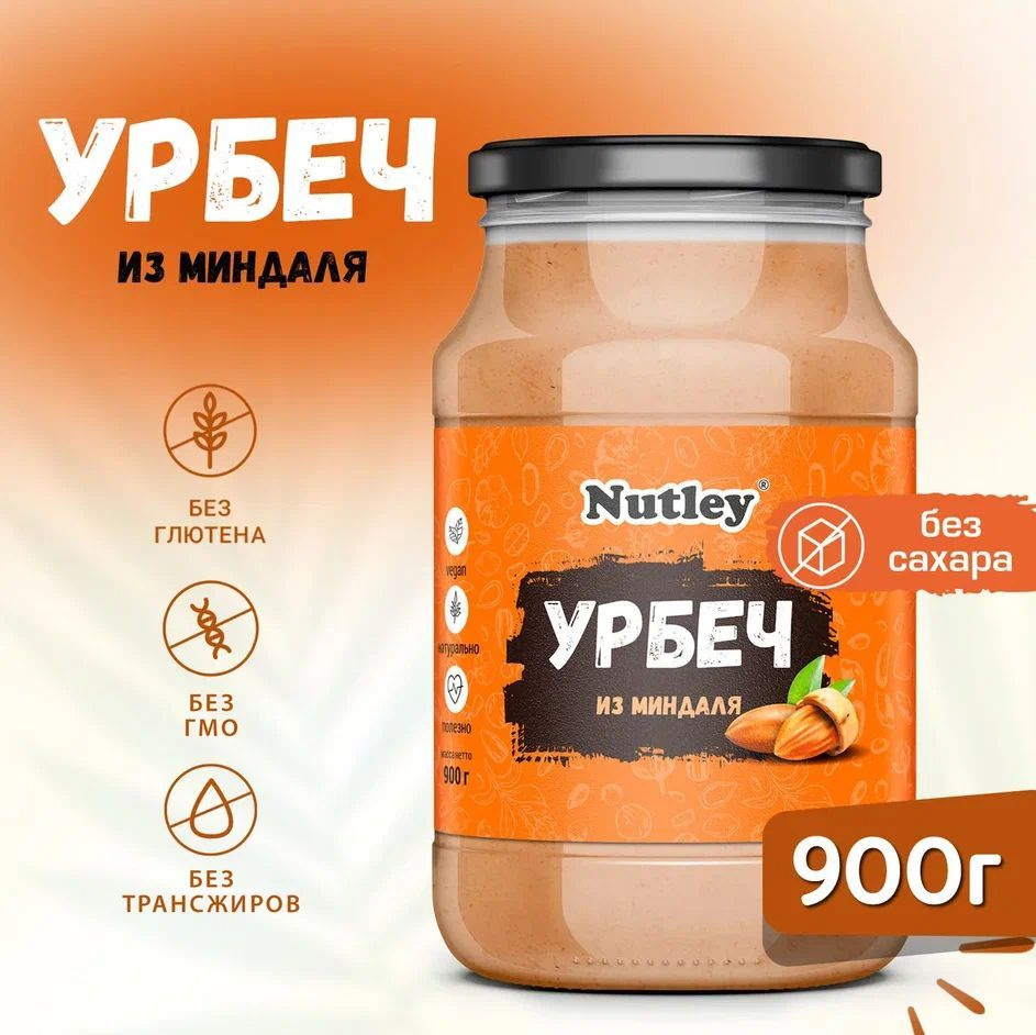 Урбеч МИНДАЛЬНЫЙ Nutley, натуральная диетическая постная паста без сахара в банке, 900 г  #1