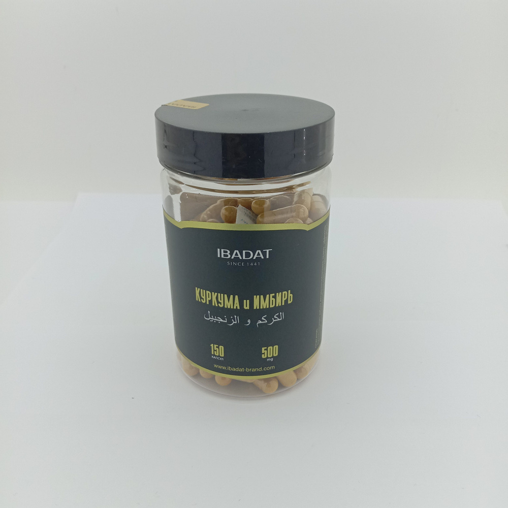 IBADAT капсулы КУРКУМА и ИМБИРЬ 500mg 150шт #1