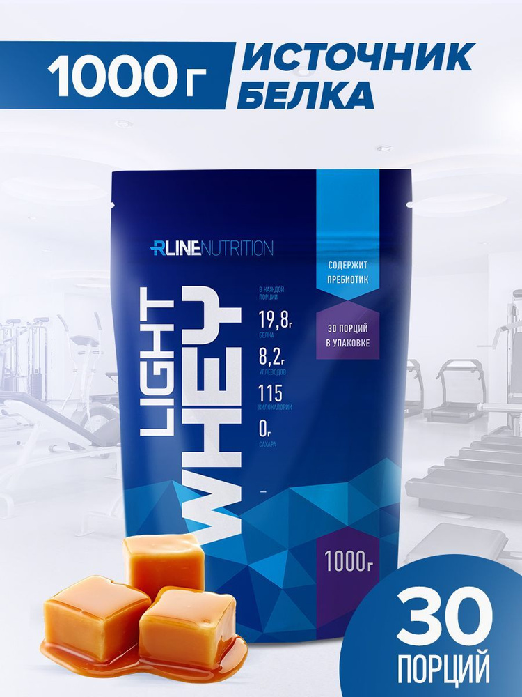 Протеин сывороточный Rline Light Whey, ириска, 1000 г #1