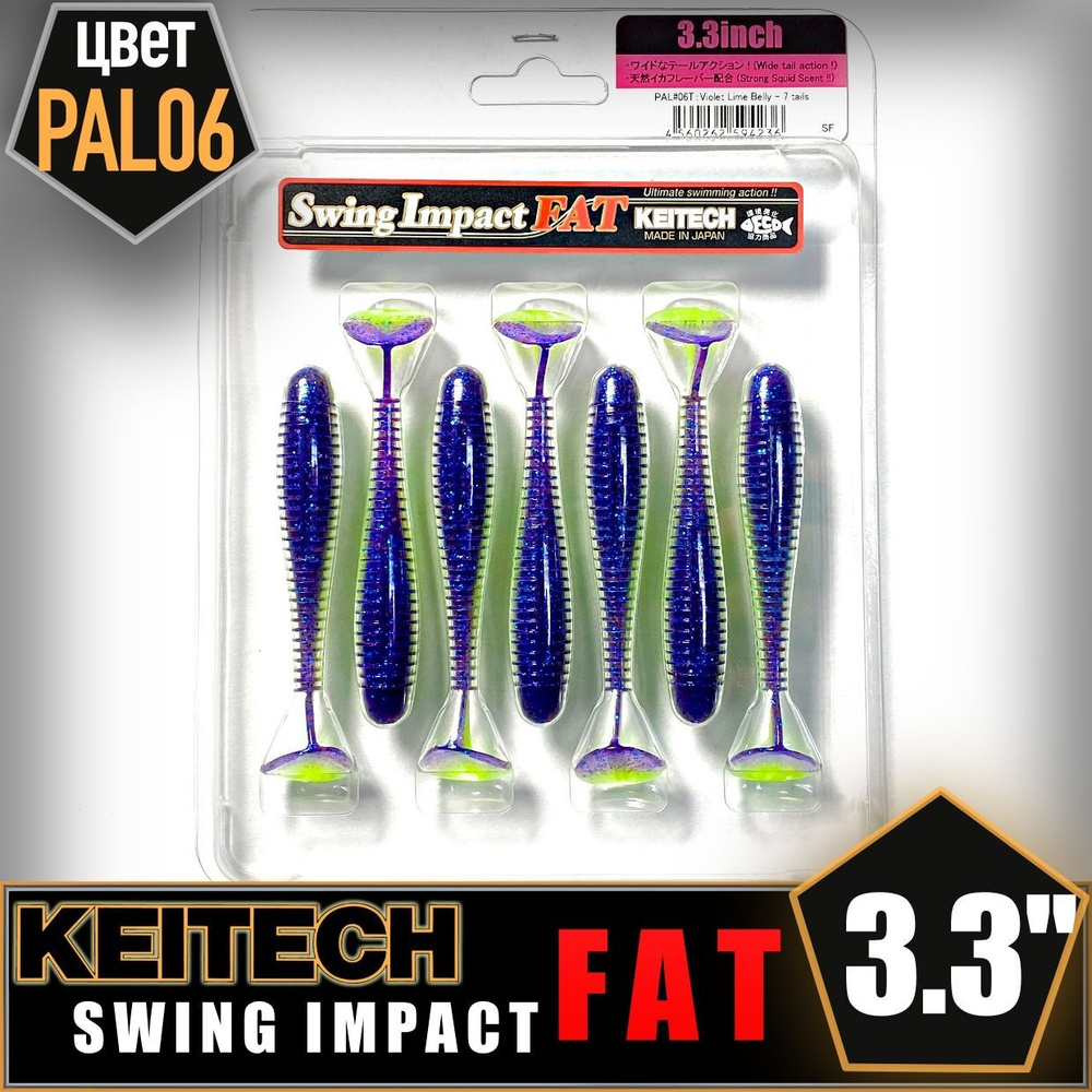 KEITECH Swing Impact FAT 3.3" #PAL06 Приманка силиконовая #1