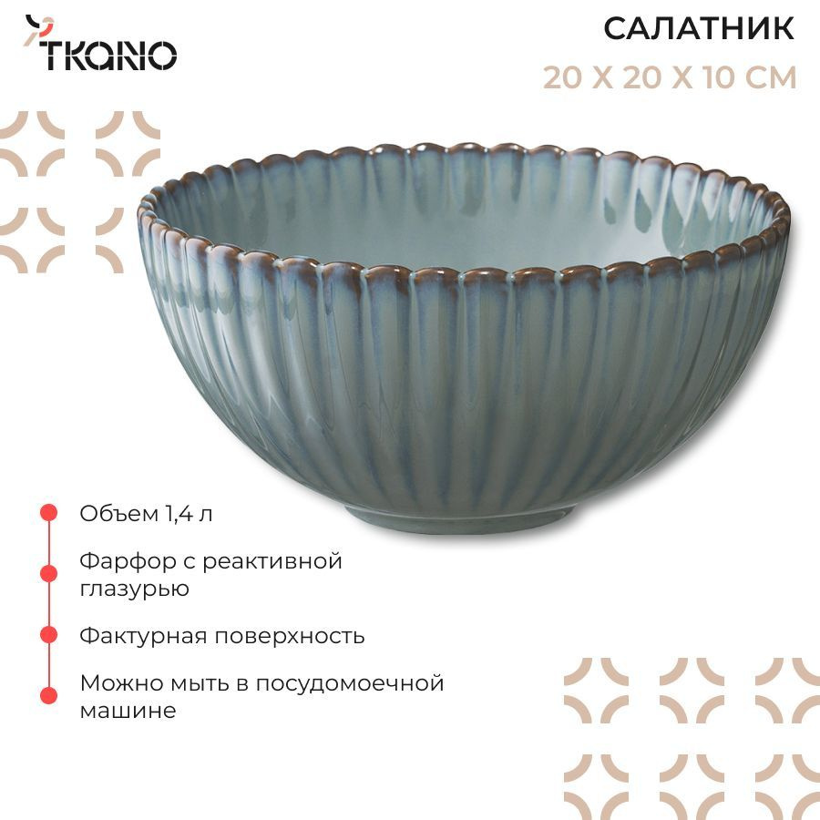 Салатник фарфоровый темно-серого цвета из коллекции Kitchen Spirit, 20 см, 1.4 л.  #1