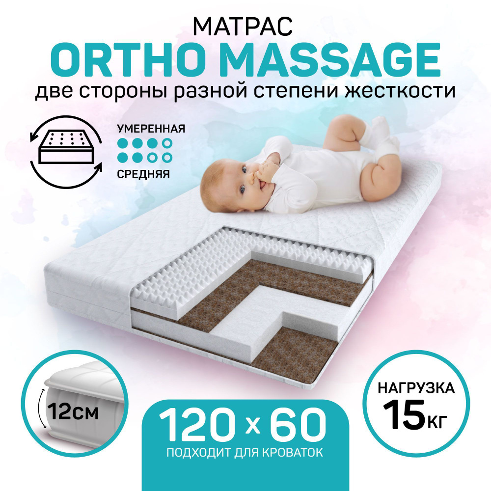 Матрас детский с ортопедическим массажным эффектом Amarobaby Ortho Massage, Беспружинный 120x60х12  #1