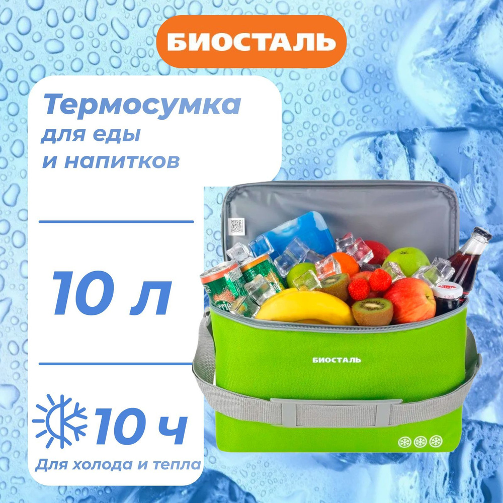 Термосумка "BIOSTAL" Кантри TCD-10G зеленый лайм 10л #1