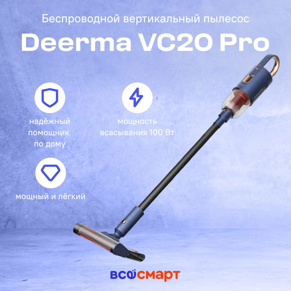 Беспроводной вертикальный пылесос Deerma VC20 Pro #1