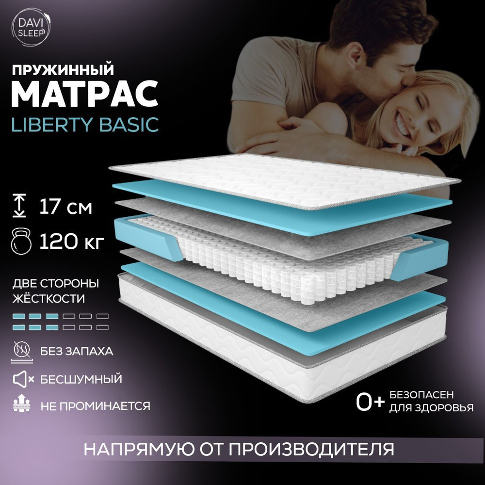 DAVI SLEEP Матрас SOFT Liberty Basic, Независимые пружины, 200х200 см #1