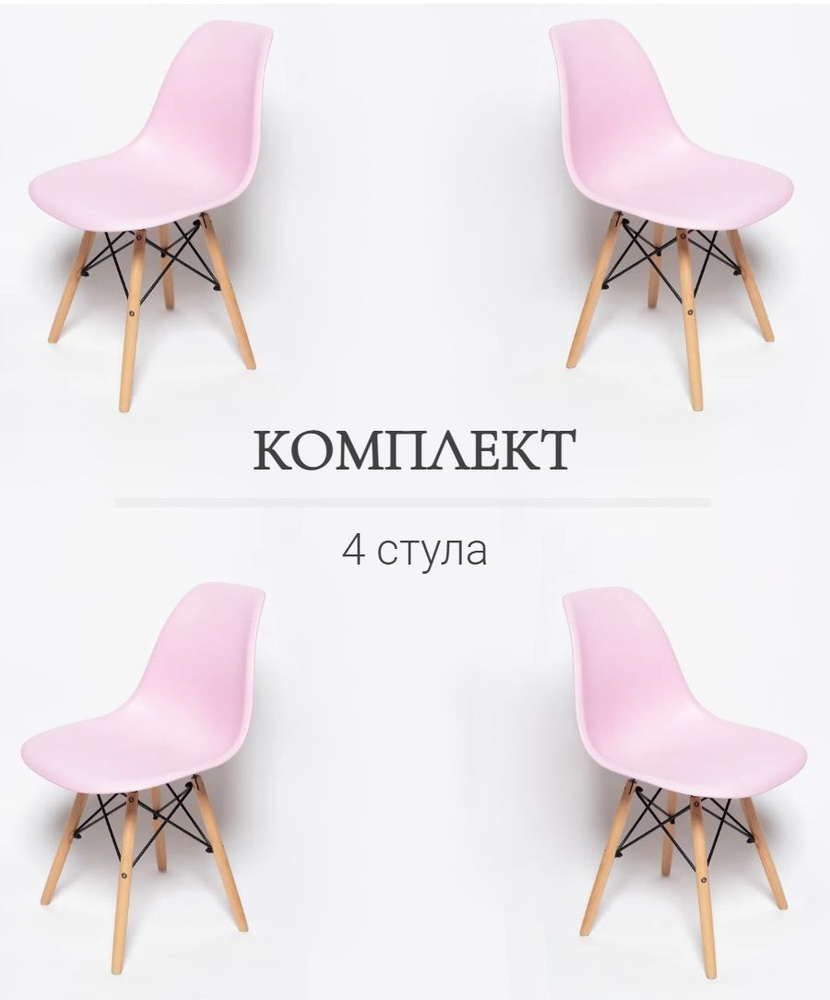 Стулья для кухни EAMES, 4 шт, стул обеденный, комплект, SC - 001 розовый, пластиковый  #1