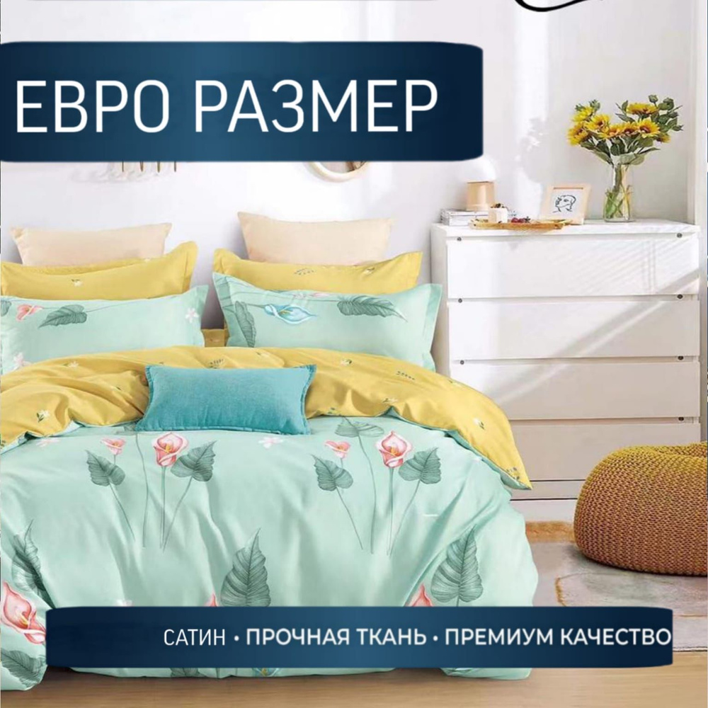 Комплект постельного белья Candies евро, Сатин люкс, наволочки 70x70, 50x70, простыня на резинке по кругу #1