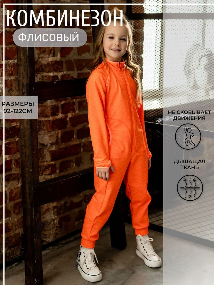 Комбинезон флисовый детский batik 486-24з фанта р. 116, Девочки, Зима ...