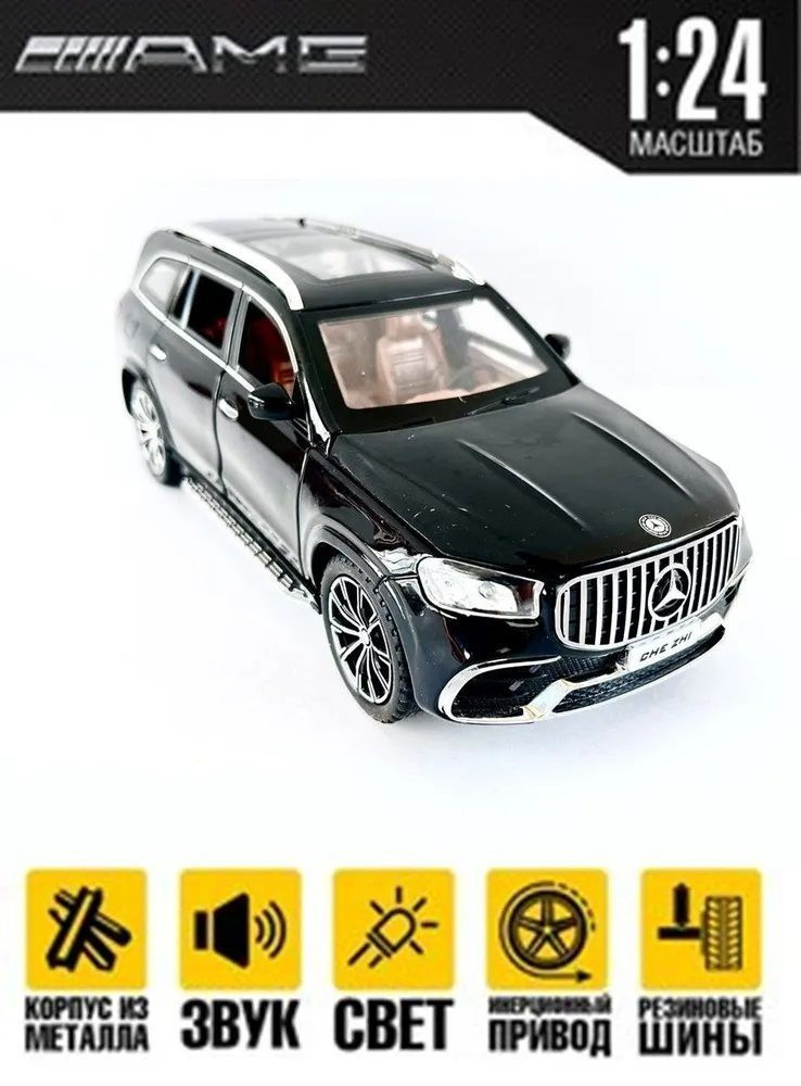 Mercedes Benz GLS 63 AMG Мерседес Бенц металлическая инерционная машинка 1:24 21 см с открывающимися #1