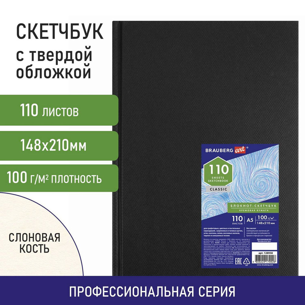 Скетчбук-блокнот для рисования эскизов в книжном твердом переплете, бумага слоновая кость, 100г/м2, 148х210 #1