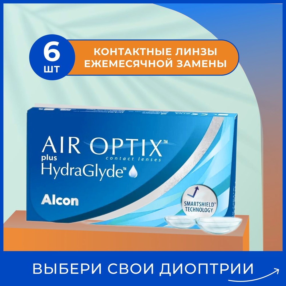 Alcon Контактные линзы для глаз AIR OPTIX HydraGlyde 6 шт, Алкон ежемесячные многоразовые прозрачные #1