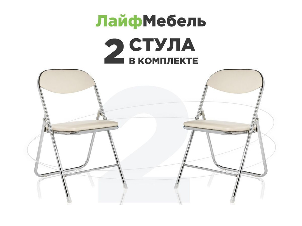 Комплект из 2-х стульев QuickSeat бежевый #1