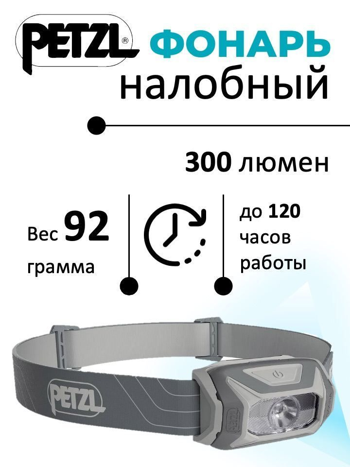 Petzl Налобный фонарь #1