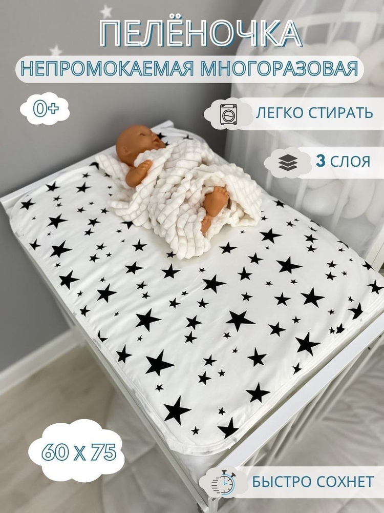 Многоразовая впитывающая пеленка клеенка детская - купить с доставкой ...