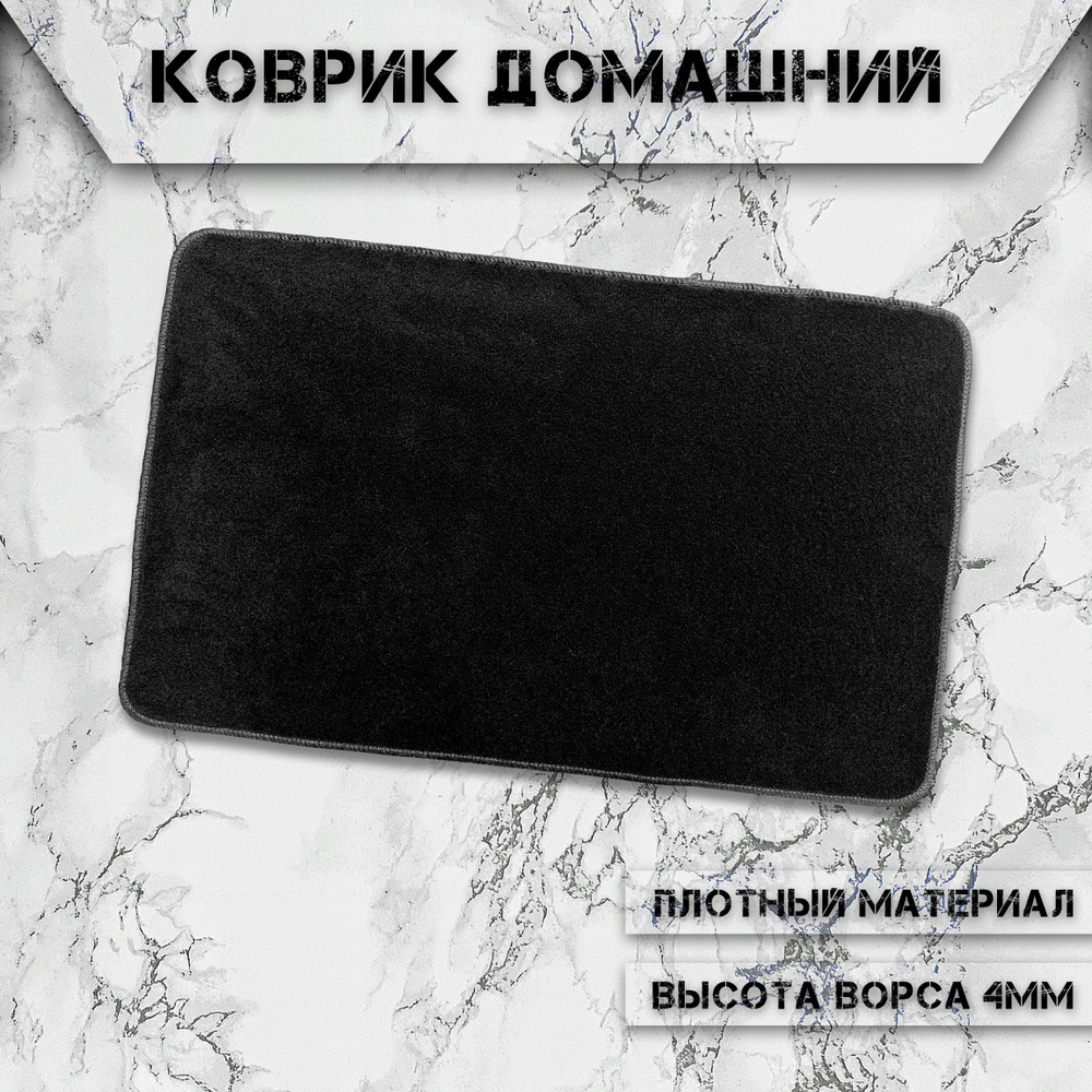 Коврик домашний ворсовый влаго-грязезащитный в прихожую и ванную 60 x 90 см Чёрный с Серым кантом  #1