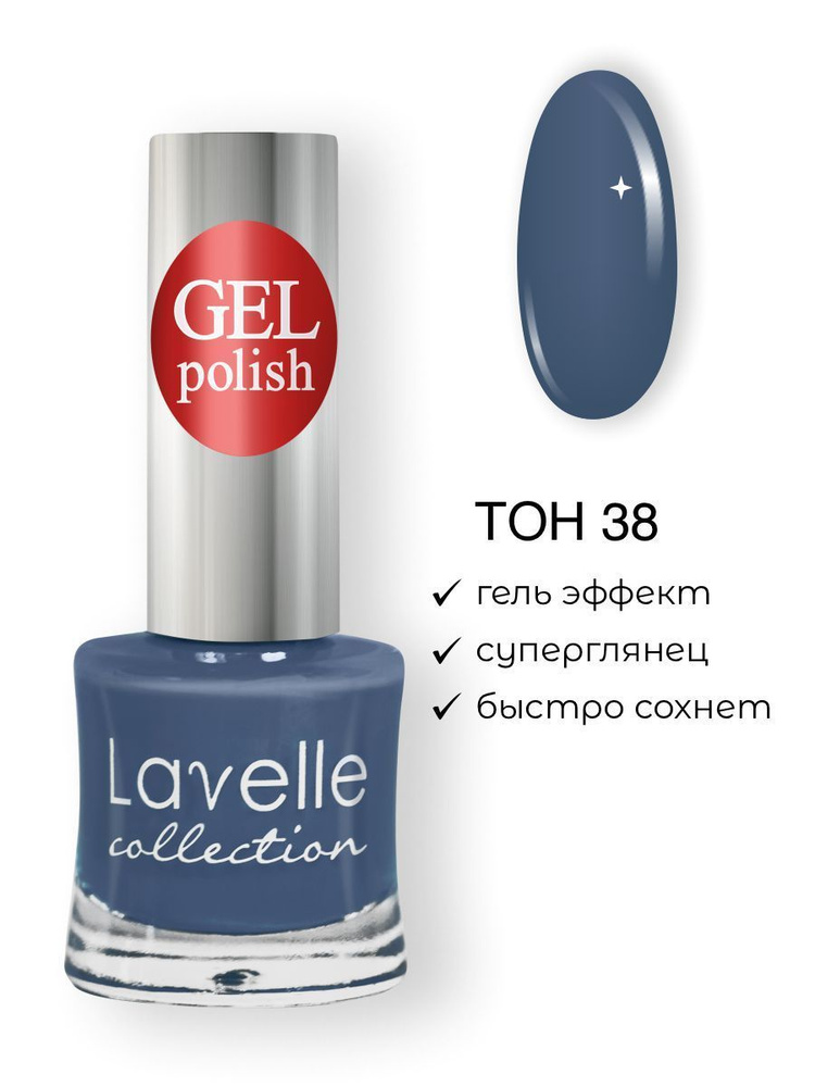 Lavelle Collection лак для ногтей GEL POLISH тон 38 ниагара, 10 мл #1