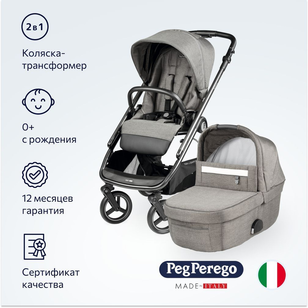 Коляска 2 в 1 Peg Perego Veloce TC Combo City Grey #1