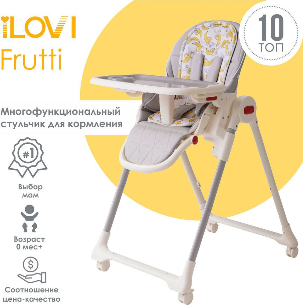 Стульчик для кормления iLovi Frutti Gray #1