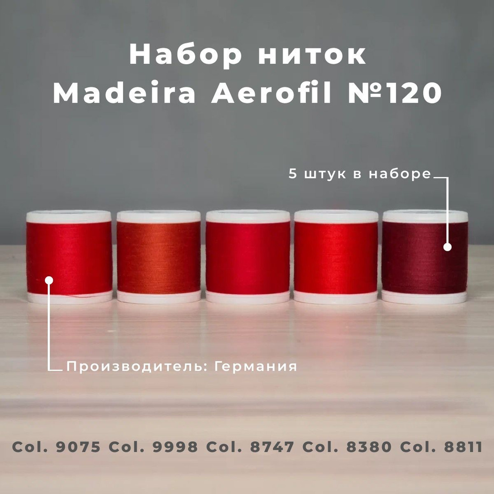 Набор швейных ниток Madeira Aerofil №120 5*400 Красный и бордовый #1