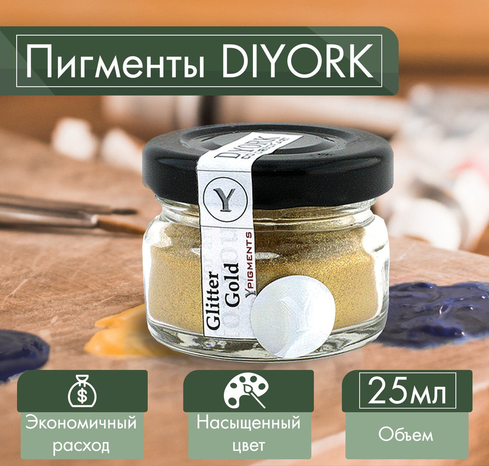 Пигмент для эпоксидной смолы DIYORK Glitter Gold 25 мл #1