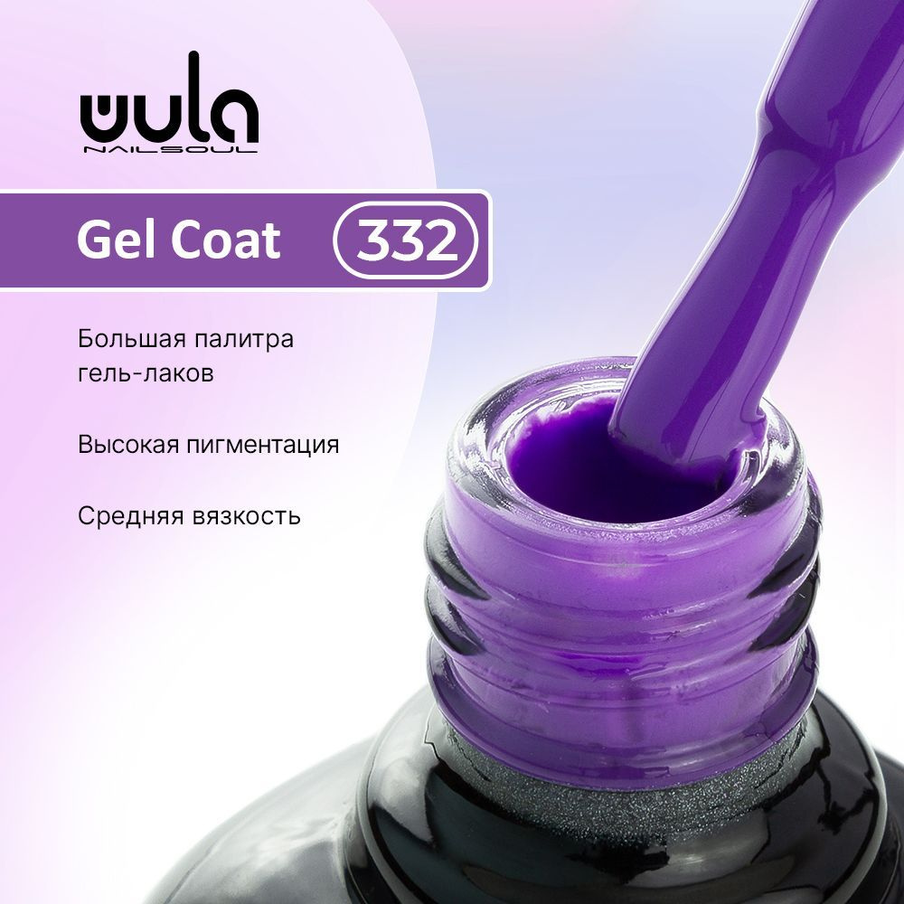 WULA NAILSOUL Гель-лак для ногтей тон 332 фиолетовый, 10 мл #1