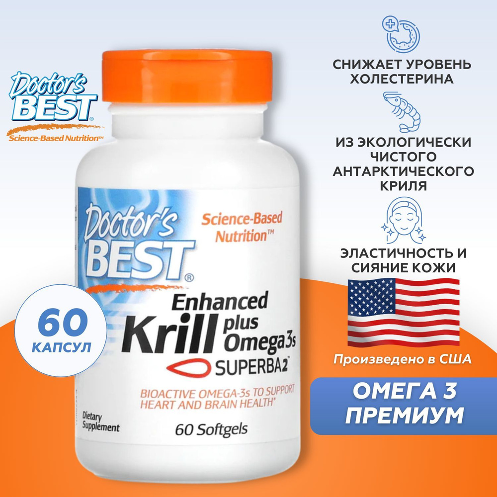 Doctor's Best Омега 3 Чистый Рыбий жир Премиум Доктор Бест Enhanced Krill Plus Omega3s - 60 капсул  #1