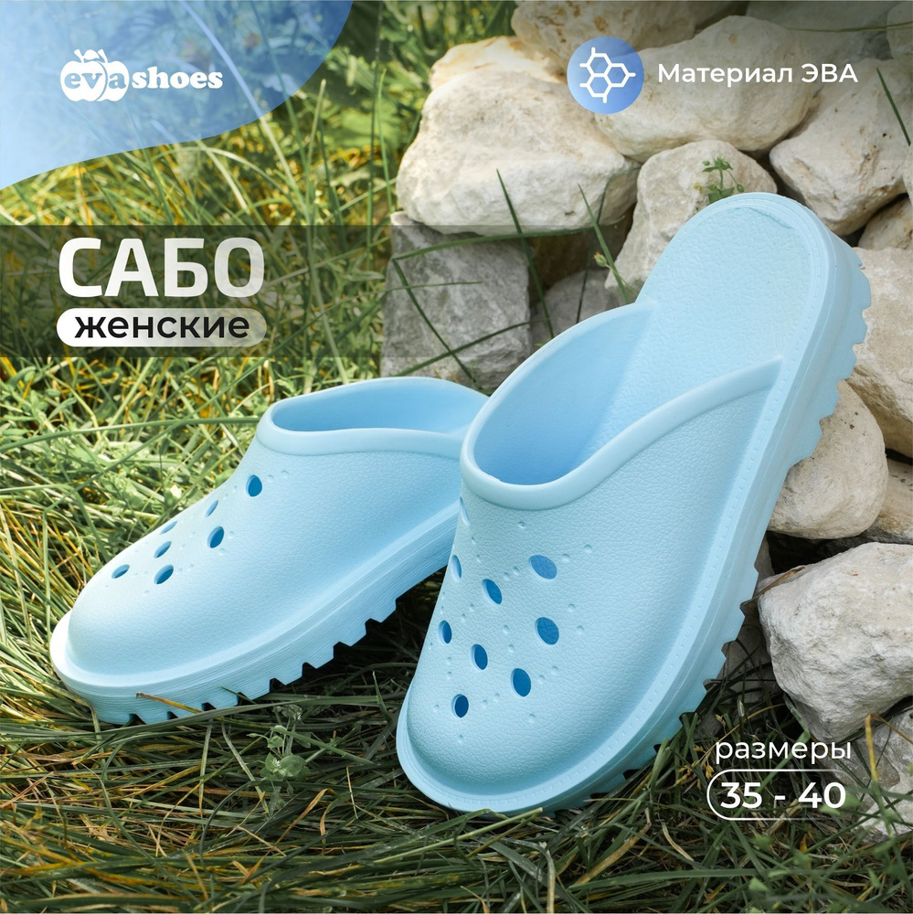 Сабо Evashoes #1